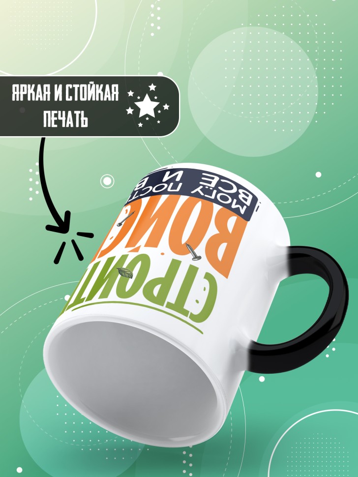 Кружка хамелеон с прикольной надписью мужчине в подарок     