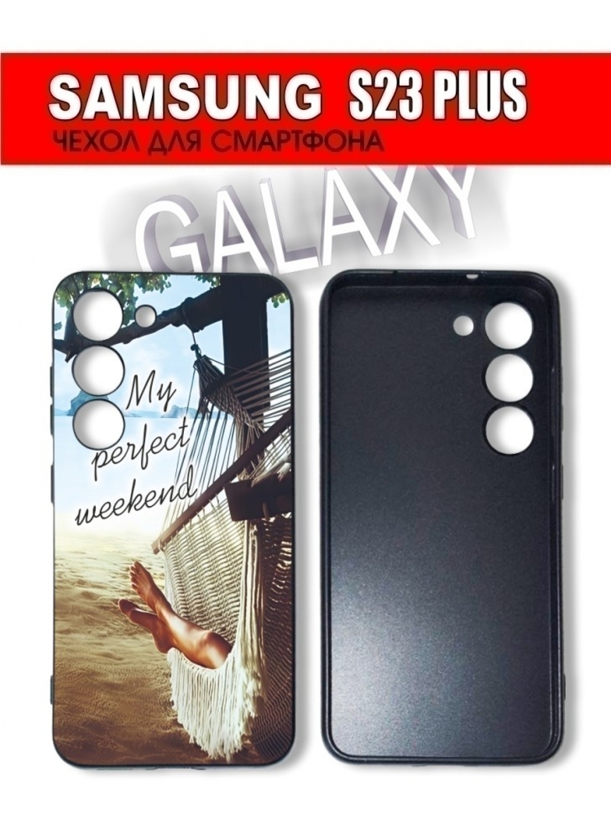 Чехол для смартфона Samsung Galaxy S23 Plus 
