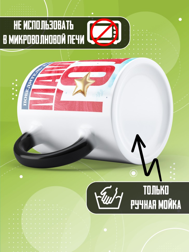 Кружка хамелеон с надписью любимой мамуле 