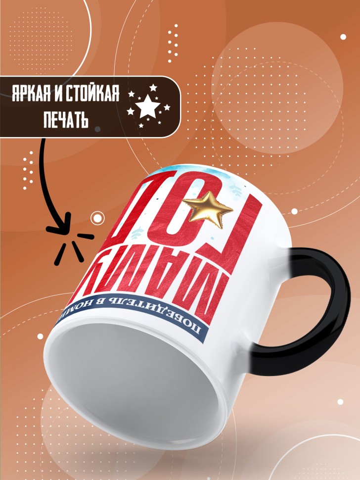 Кружка хамелеон с надписью любимой мамуле 