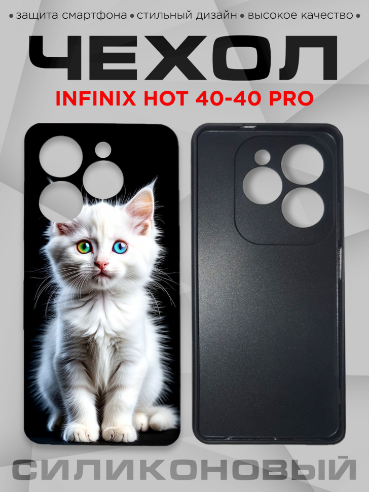 Чехол для смартфона Infinix Hot 40-40 pro силиконовый Чехол для смартфона Infinix Hot 40-40 pro силиконовый