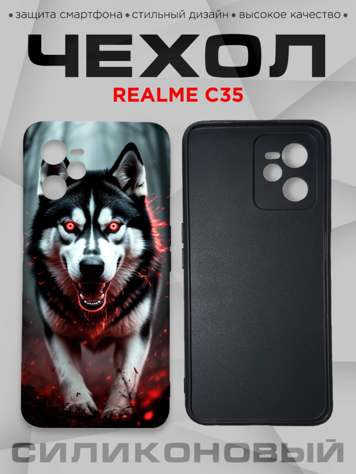 Чехол для смартфона Realme C35 силиконовый 