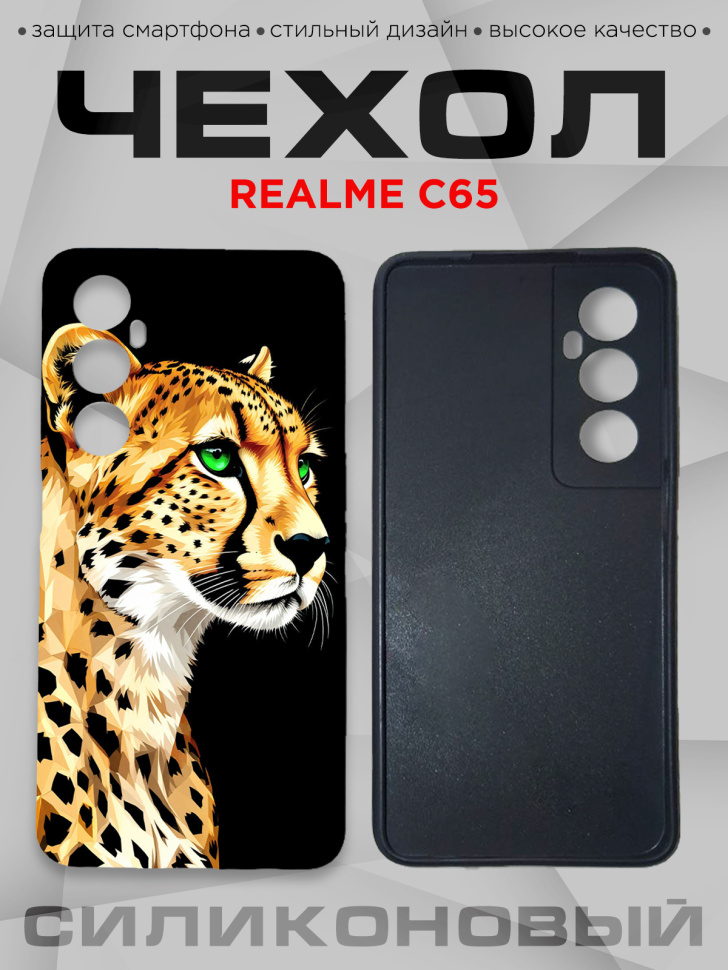 Чехол для смартфона Realme C65 силиконовый