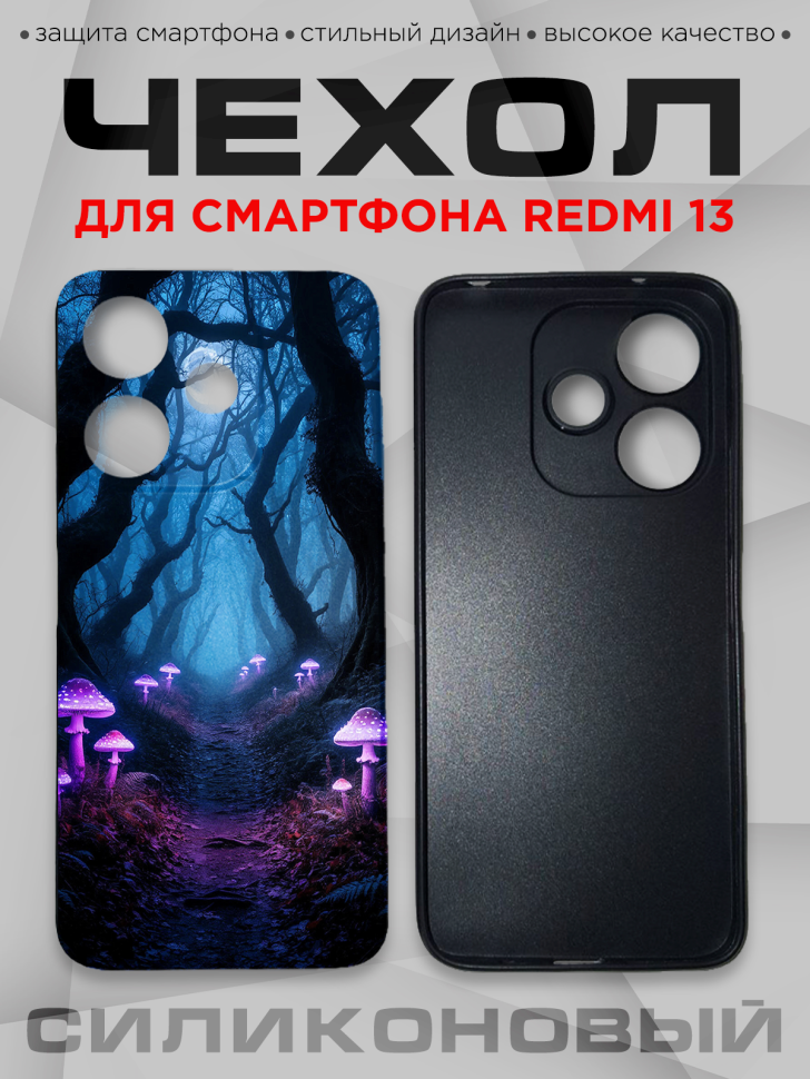 Чехол для смартфона Redmi 13 силиконовый