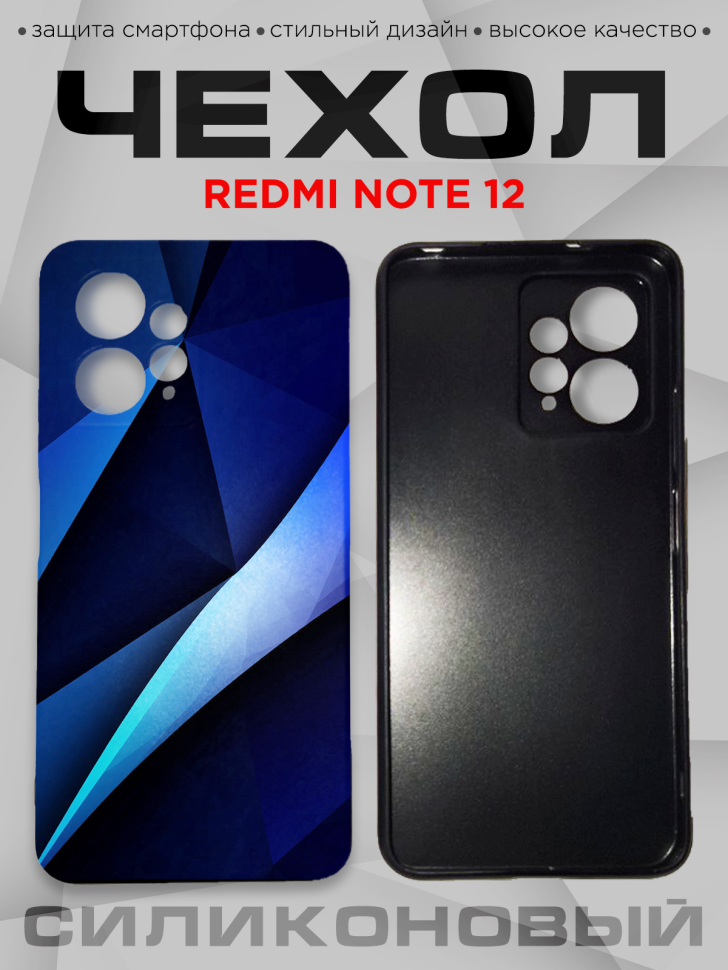 Чехол для смартфона Redmi note 12 силиконовый 