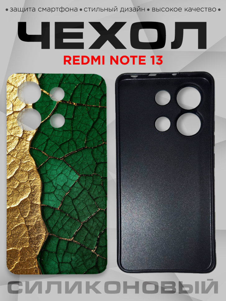 Чехол для смартфона Redmi note 13 силиконовый 