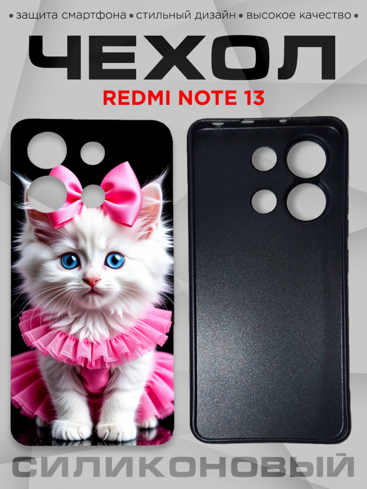 Чехол для смартфона Redmi note 13 с принтом 