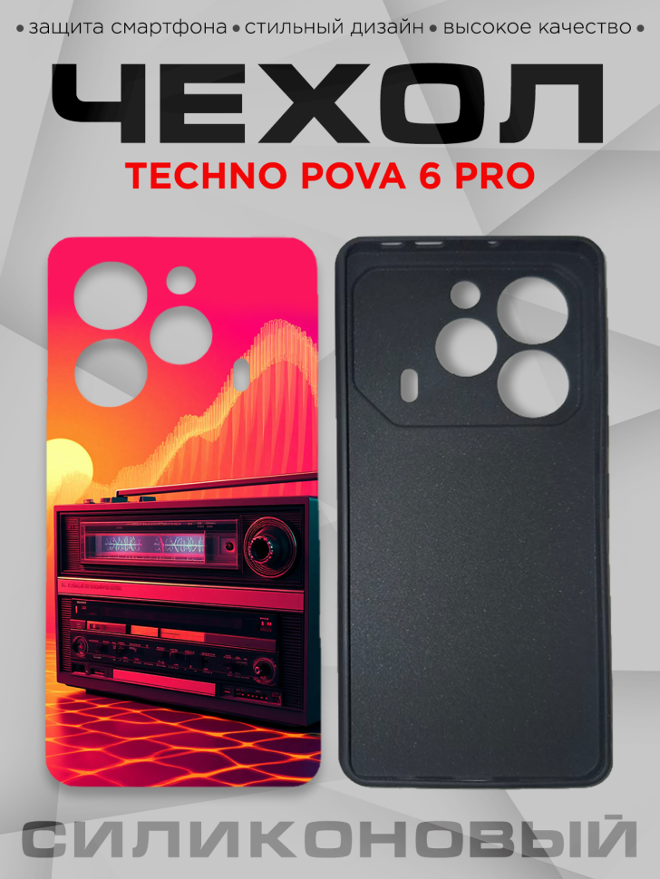 Чехол для смартфона Techno Pova 6 pro с принтом 
