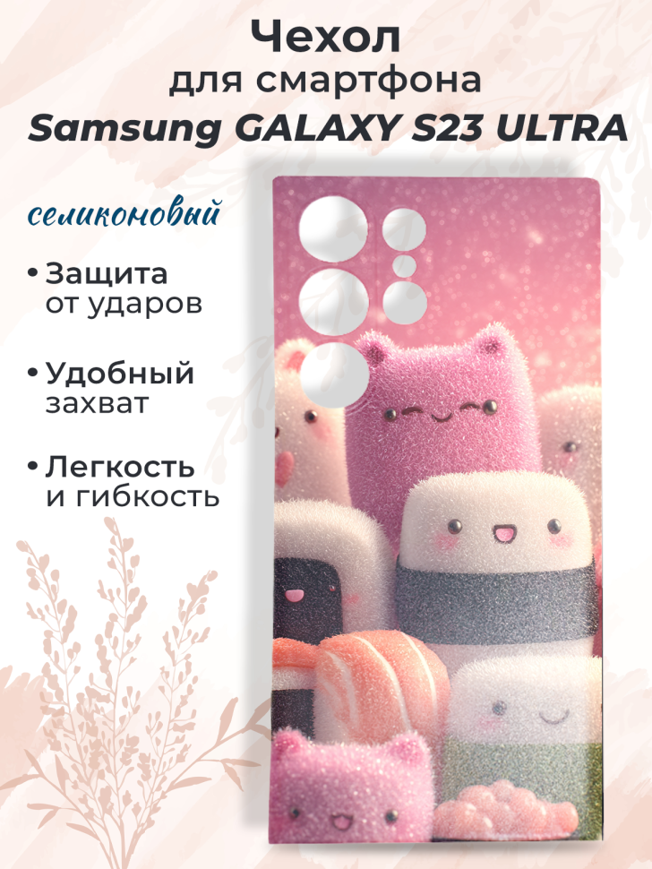 Чехол для смартфона Samsung GALAXY S23 ULTRA