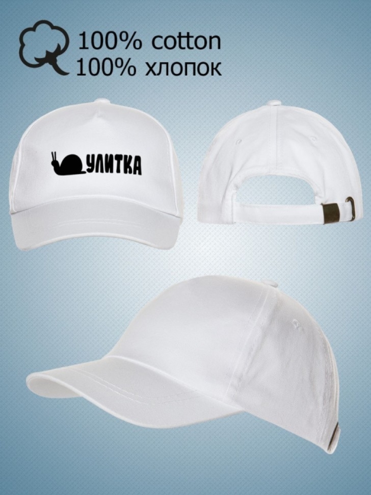 бейсболка с принтом улитка