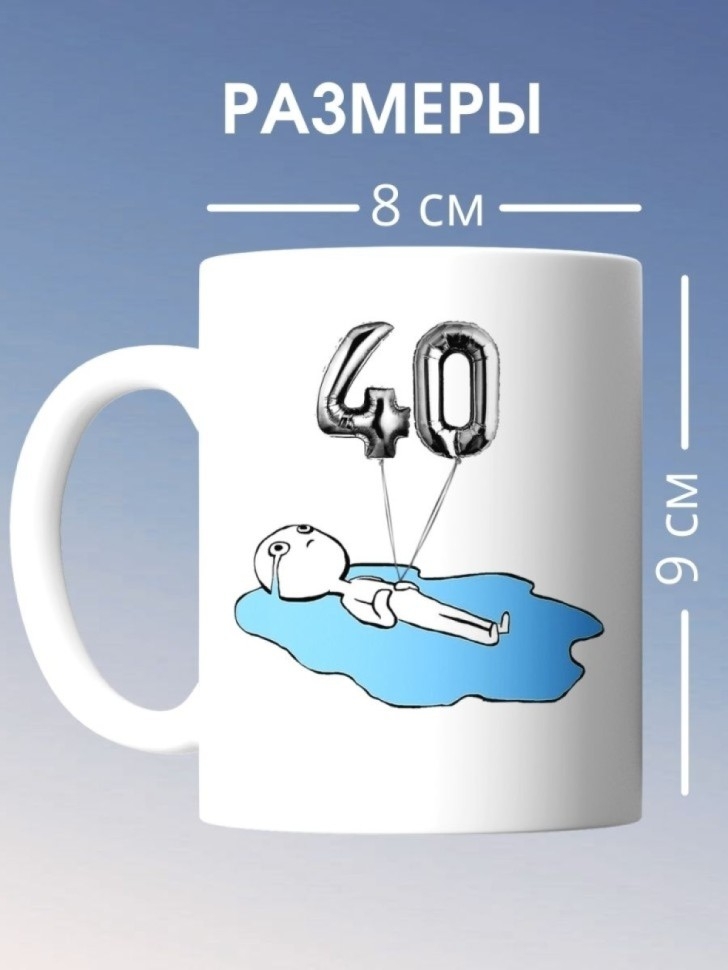 Кружка на день рождение 40 лет в подарок на юбилей коллеге п Кружка на день рождение 40 лет в подарок на юбилей коллеге п