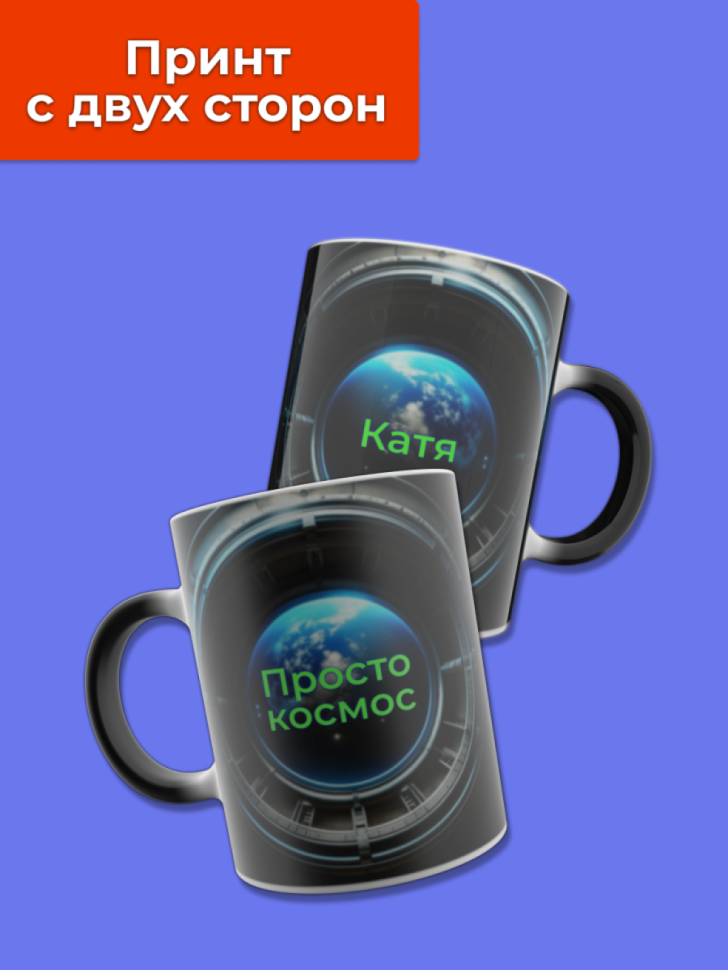 Кружка хамелеон меняющая цвет при нагревании с именем Катя