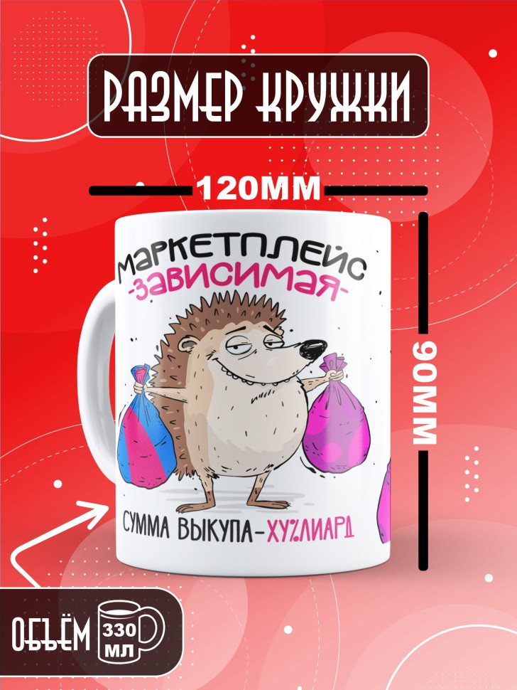 Кружка с прикольным принтом в подарок подруге Кружка с прикольным принтом в подарок подруге