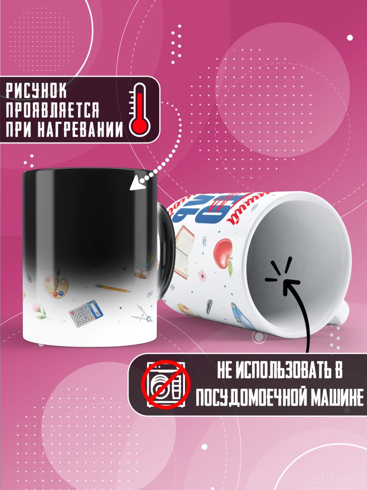 Кружка хамелеон с принтом учителю в подарок Кружка хамелеон с принтом учителю в подарок