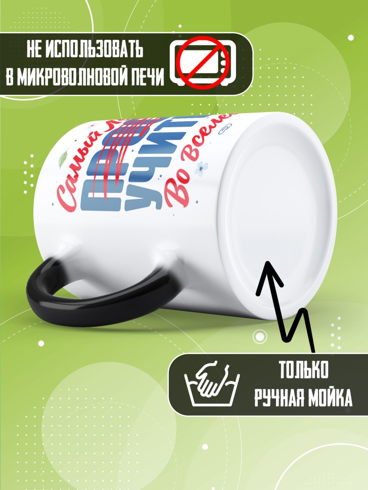 Кружка хамелеон с принтом учителю в подарок Кружка хамелеон с принтом учителю в подарок