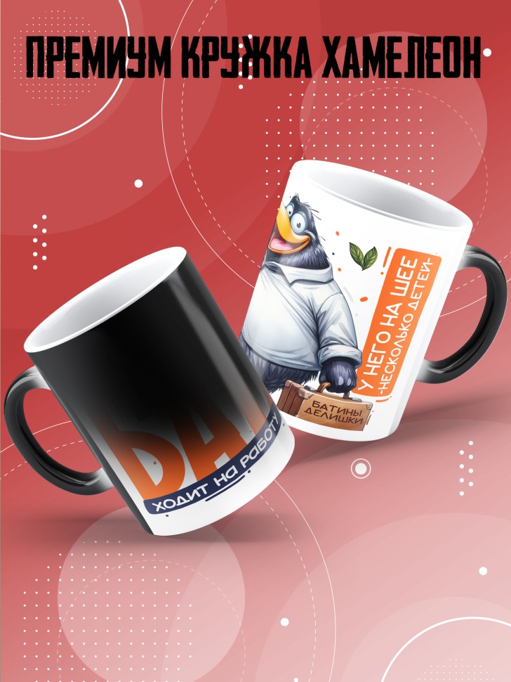 Кружка хамелеон с прикольным принтом на новый год папе