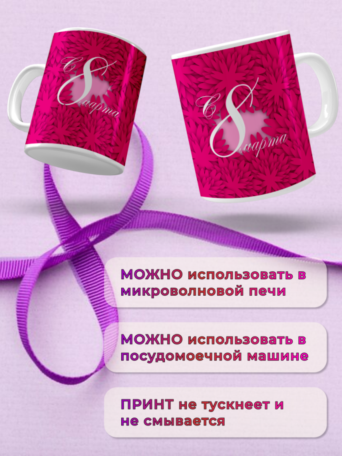 Кружка керамическая подарок 8 марта