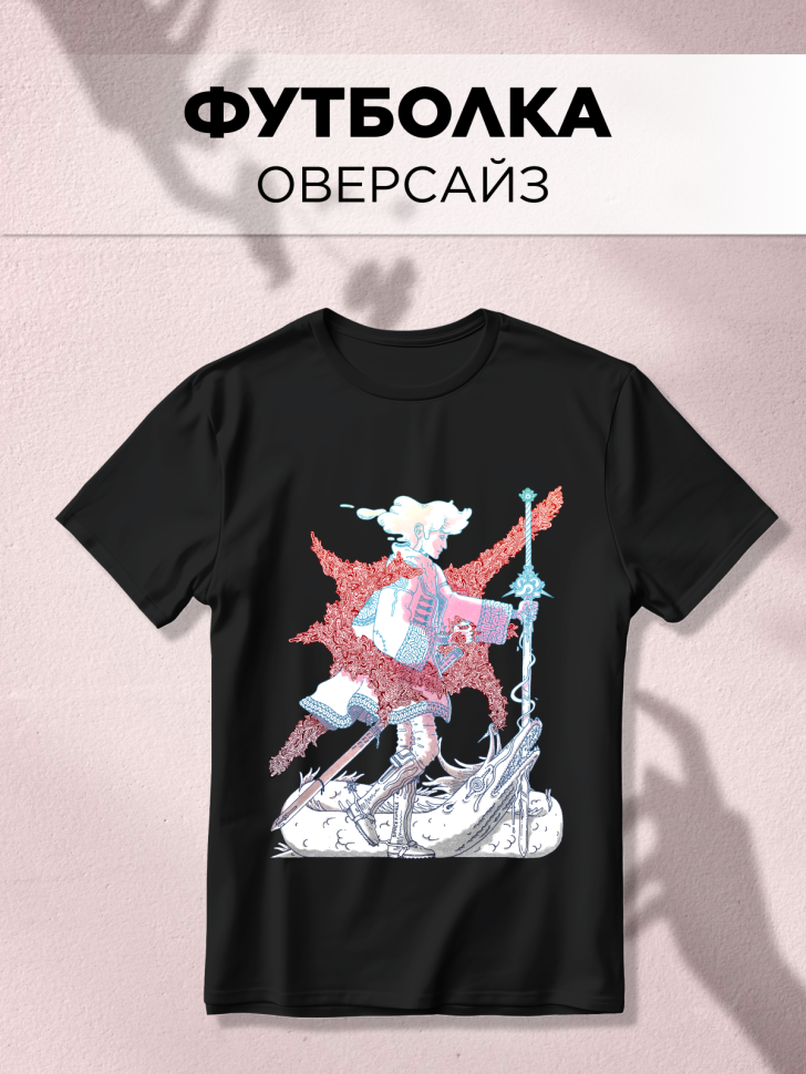 Футболка оверсайз универсальная с принтом Путник Футболка оверсайз универсальная с принтом Путник