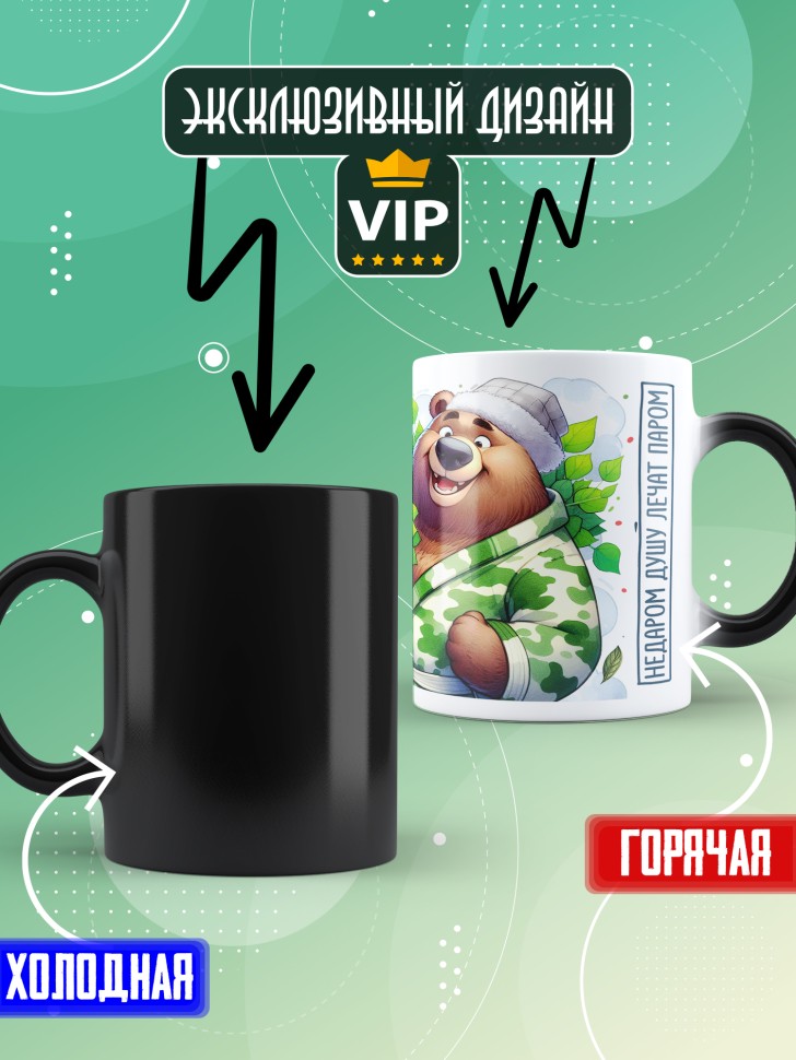 Кружка хамелеон с прикольной надписью мужчине в подарок