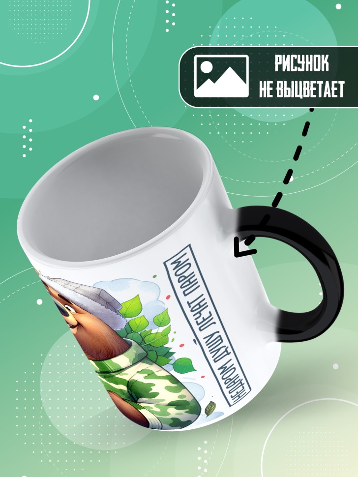 Кружка хамелеон с прикольной надписью мужчине в подарок