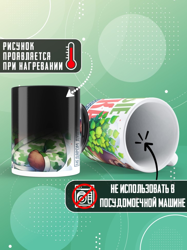 Кружка хамелеон с прикольной надписью мужчине в подарок