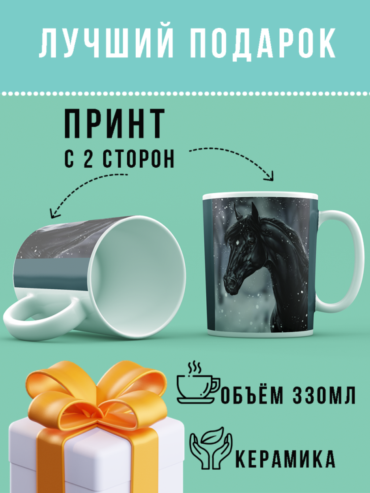 Кружка новогодняя подарочная с принтом пожелания конь для ча