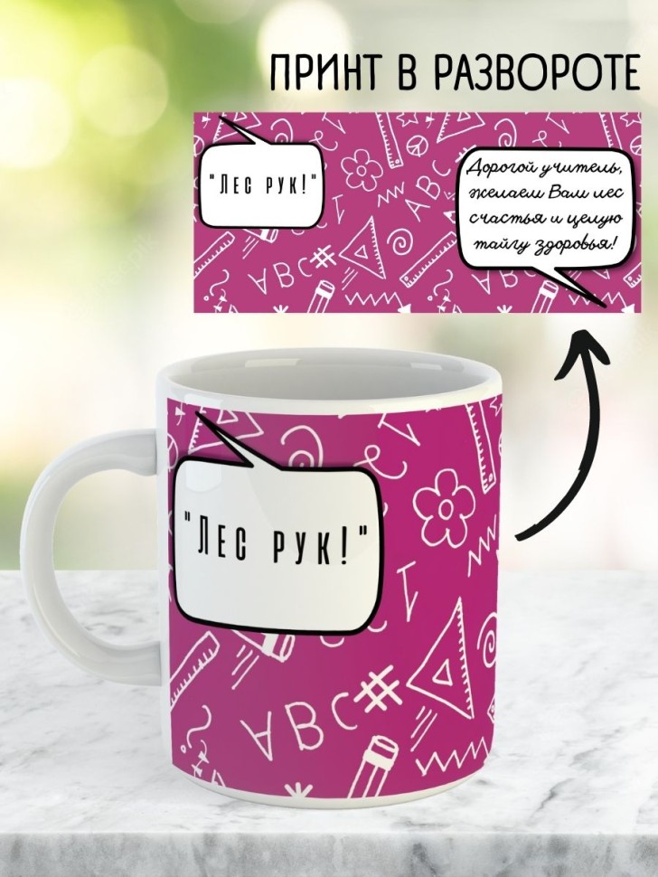 Кружка подарок учителю на выпускной последний звонок прикол