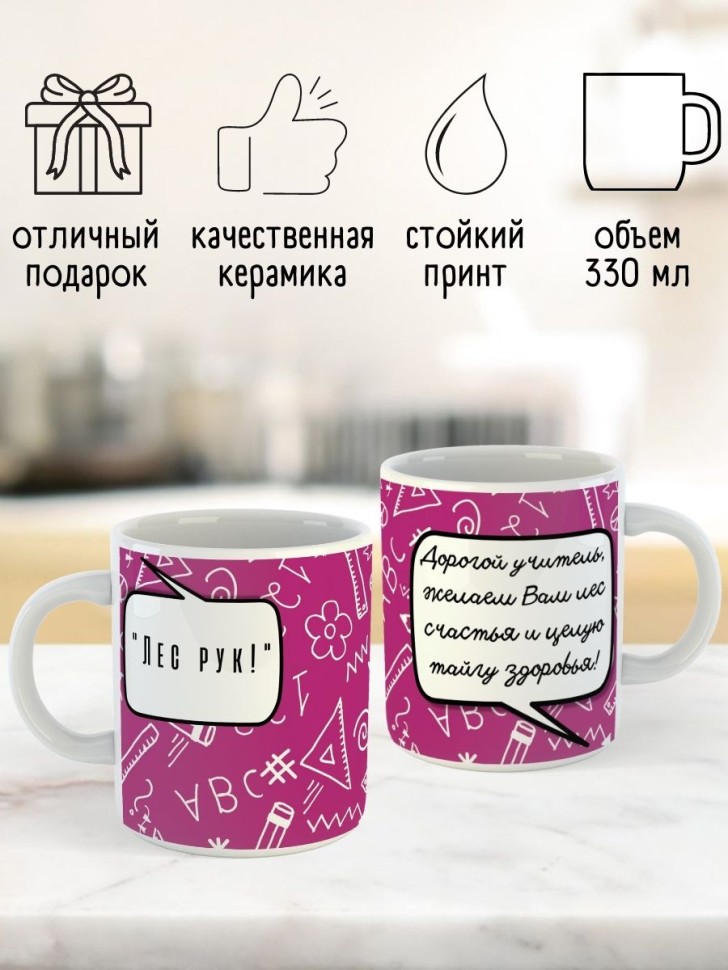 Кружка подарок учителю на выпускной последний звонок прикол