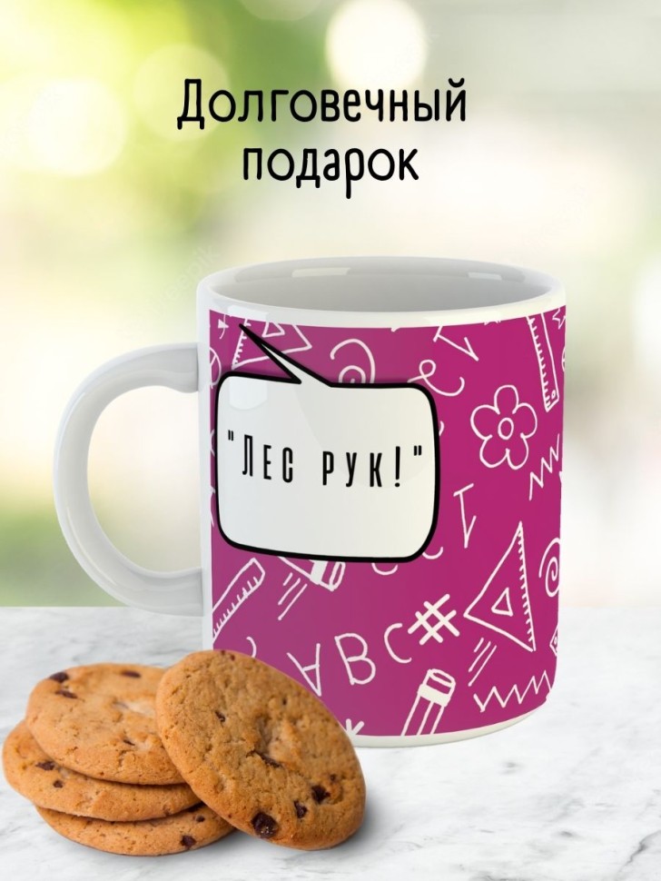 Кружка подарок учителю на выпускной последний звонок прикол