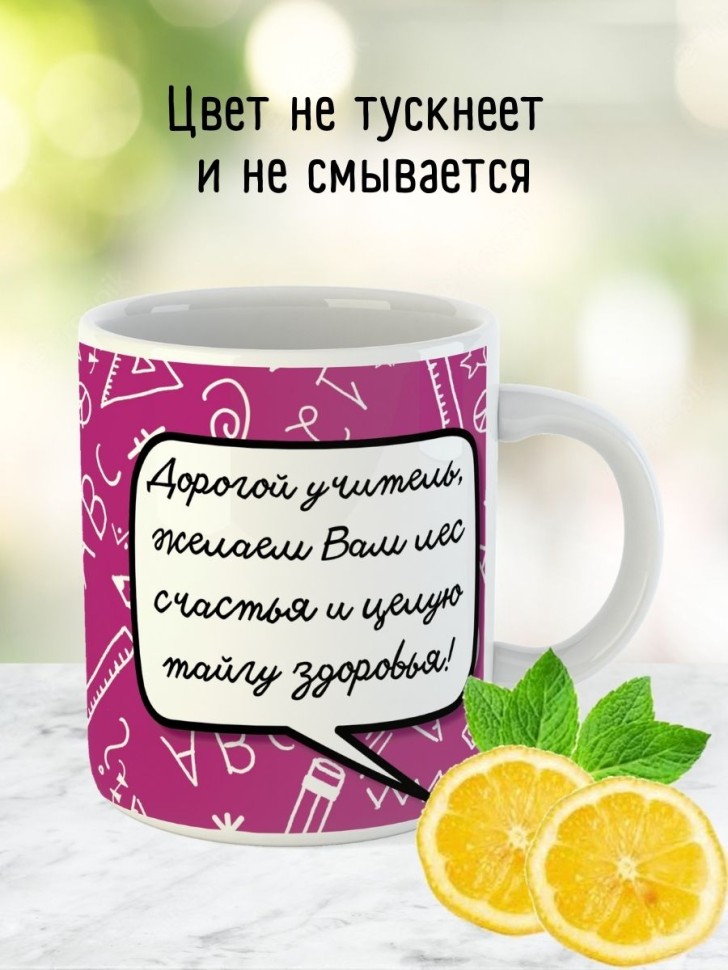 Кружка подарок учителю на выпускной последний звонок прикол