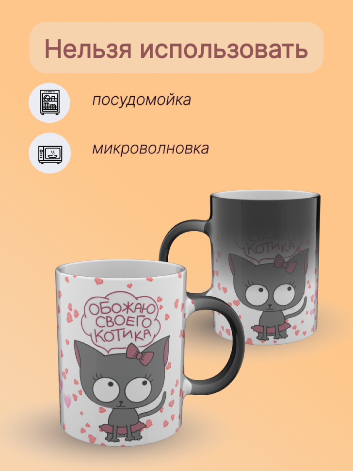 Кружка хамелеон керамическая с рисунком "Для неё" 