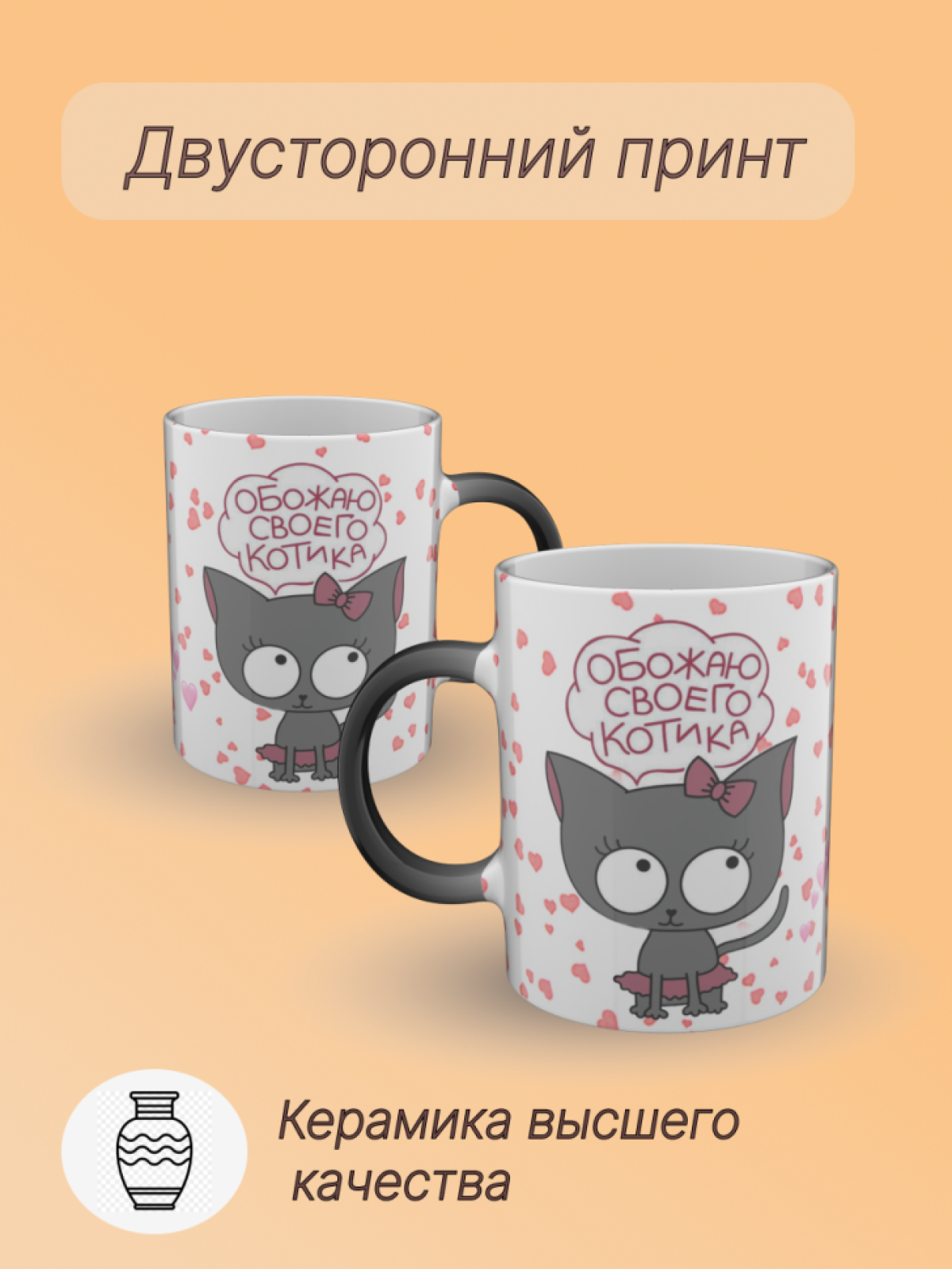 Кружка хамелеон керамическая с рисунком "Для неё" 