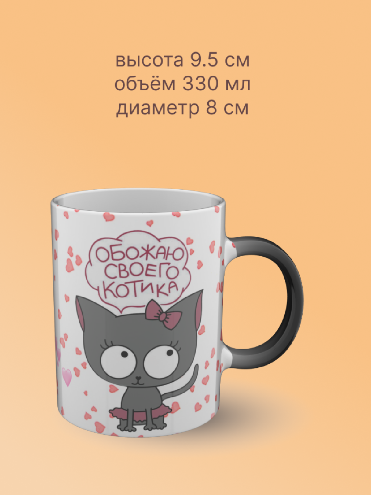 Кружка хамелеон керамическая с рисунком "Для неё" 