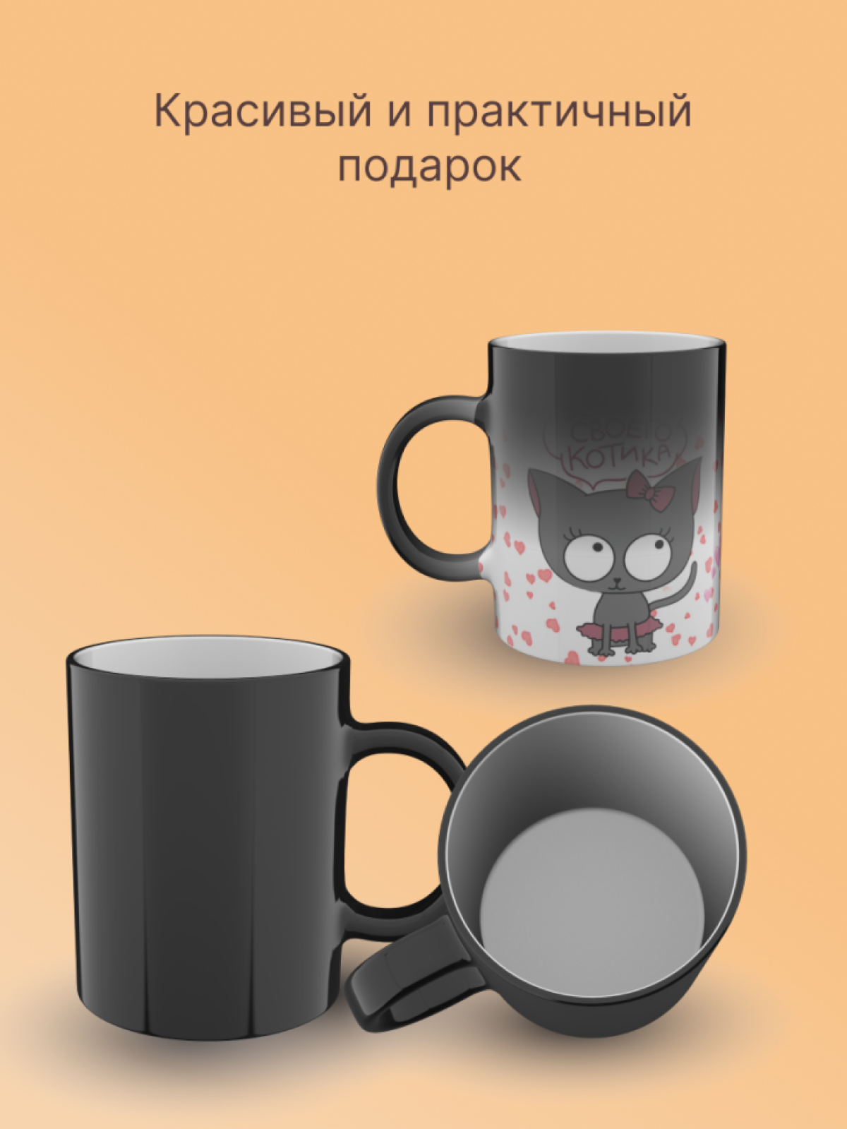 Кружка хамелеон керамическая с рисунком "Для неё" 