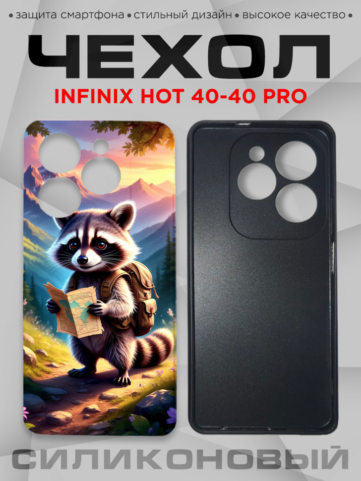 Чехол для смартфона Infinix Hot 40-40 pro силиконовый Чехол для смартфона Infinix Hot 40-40 pro силиконовый