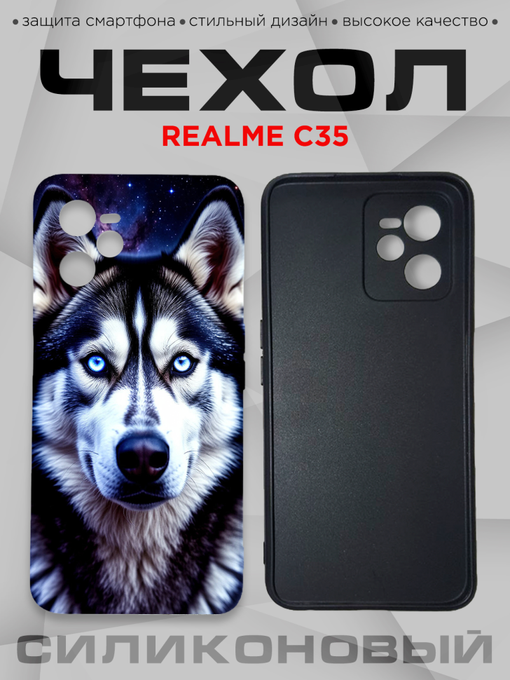 Чехол для смартфона Realme C35 силиконовый  