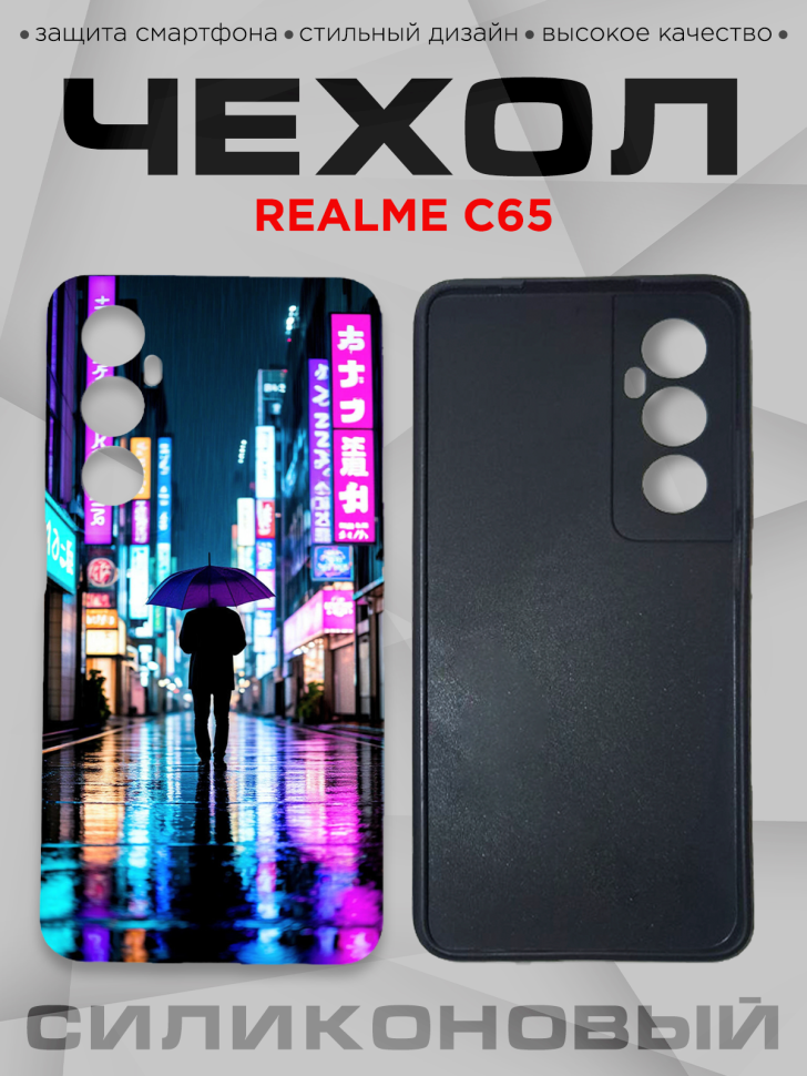 Чехол для смартфона Realme C65 силиконовый