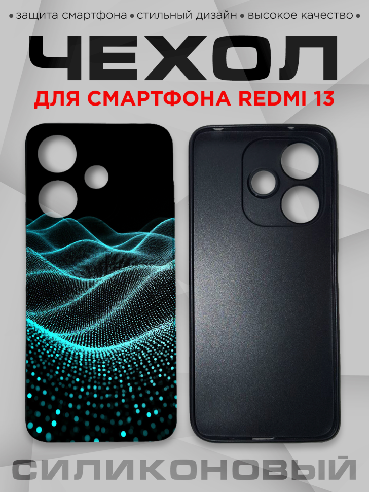 Чехол для смартфона Redmi 13 силиконовый 