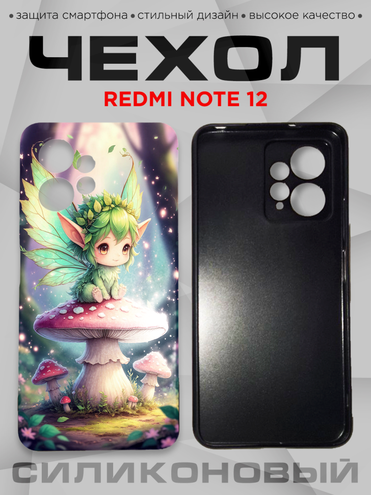 Чехол для смартфона Redmi note 12 силиконовый