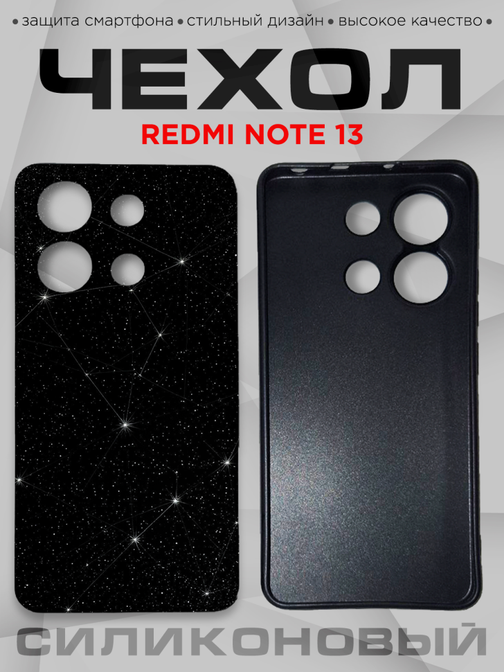 Чехол для смартфона Redmi note 13 силиконовый 