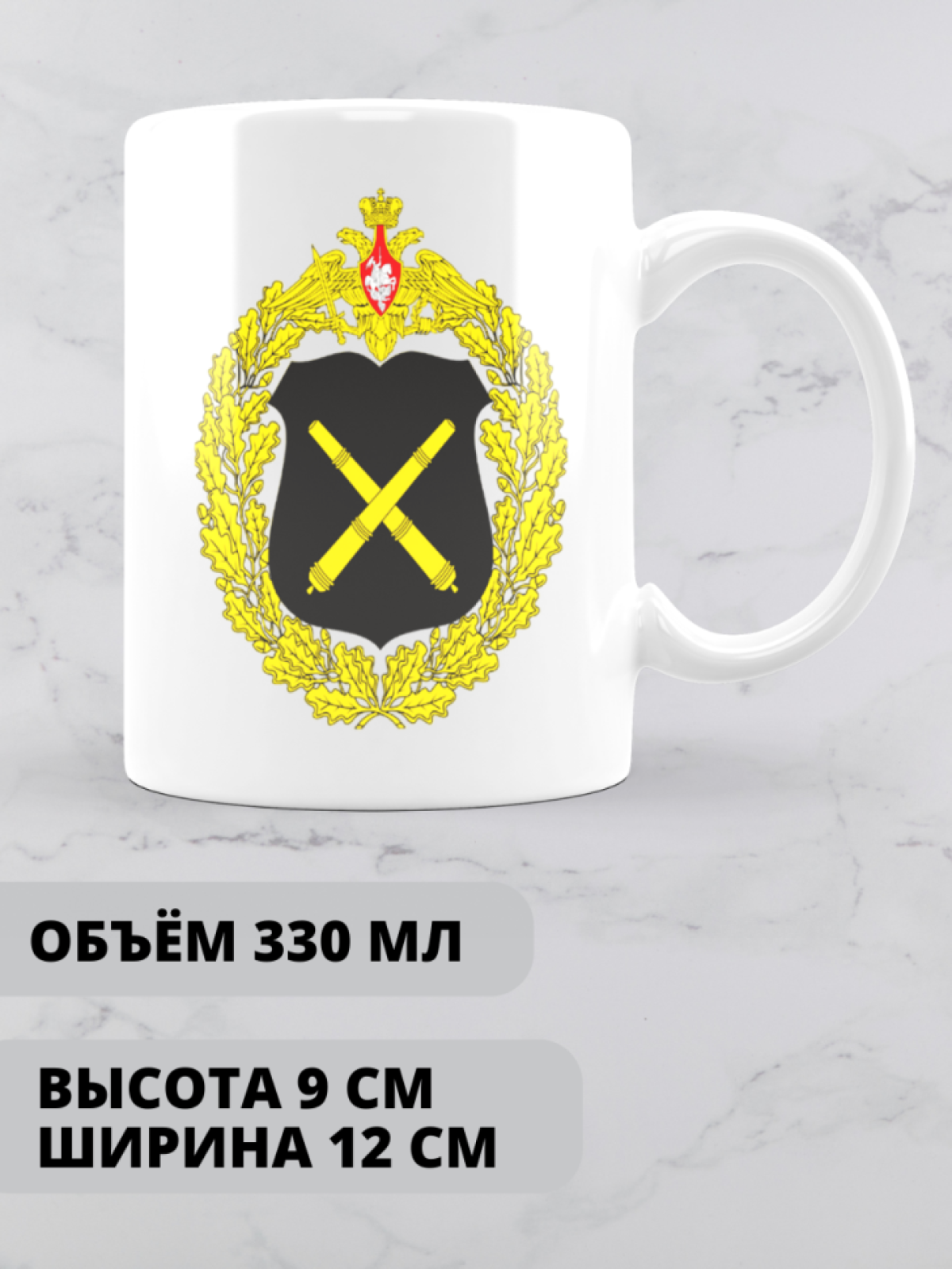 Кружка на день ракетных войск и артиллерии 