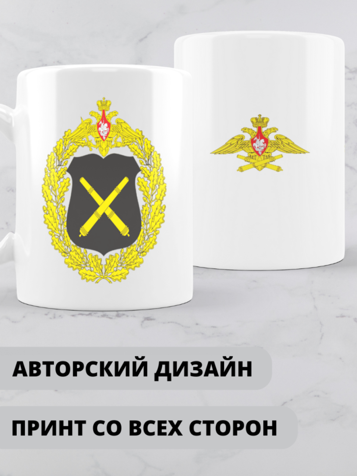 Кружка на день ракетных войск и артиллерии 