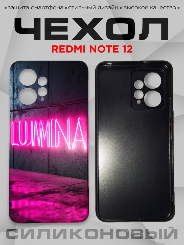 Чехол для смартфона Redmi note 12 с принтом 
