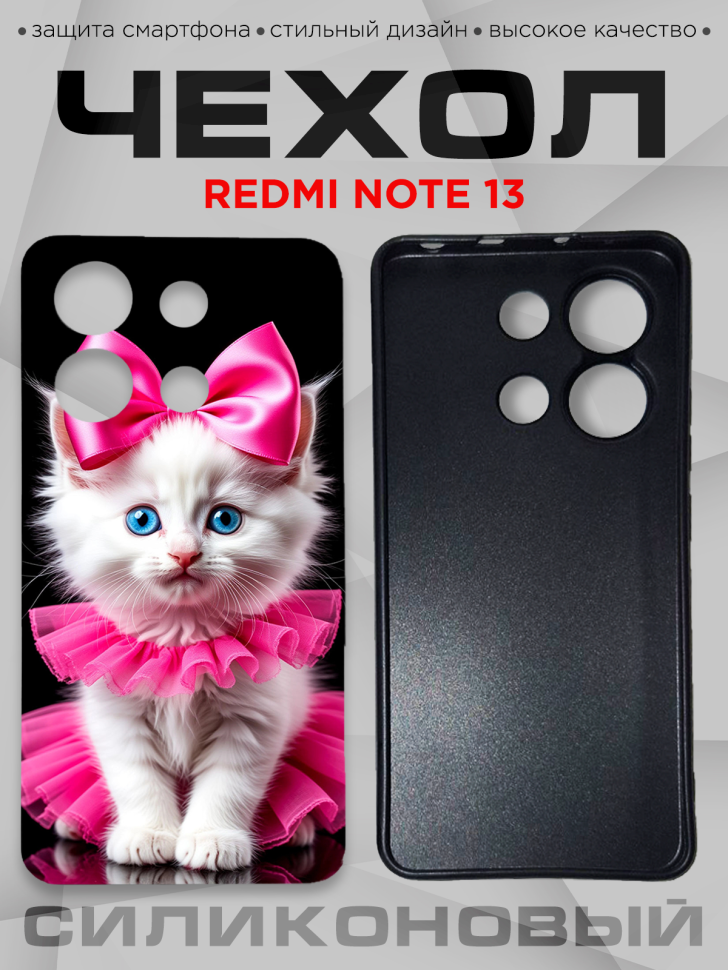 Чехол для смартфона Redmi note 13 с принтом 
