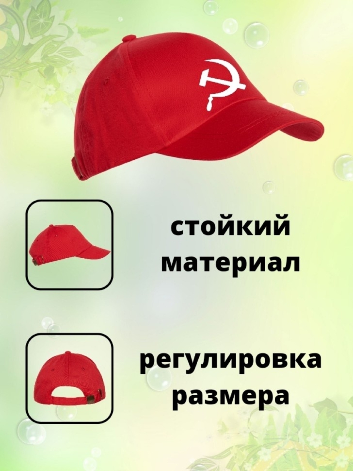 Бейсболка с принтом серп и молот мужская кепка на охоту рыба