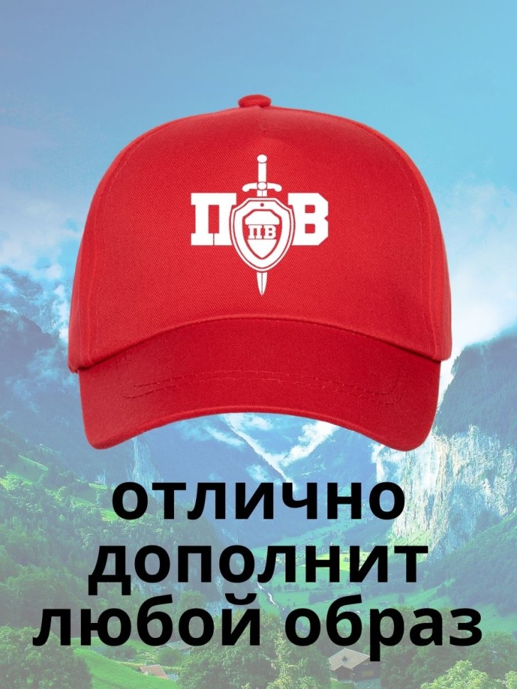 Бейсболка с принтом Пограничные войска мужская кепка для пог
