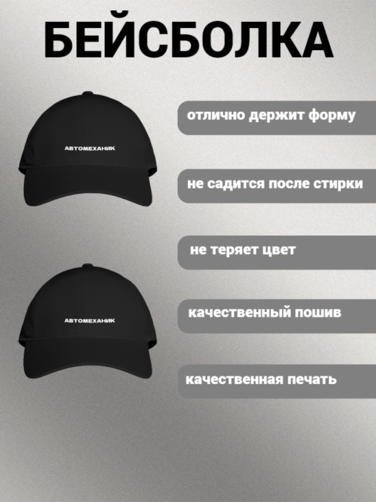 Бейсболка мужская женская унисекс с принтом АВТОМЕХАНИК Бейсболка мужская женская унисекс с принтом АВТОМЕХАНИК