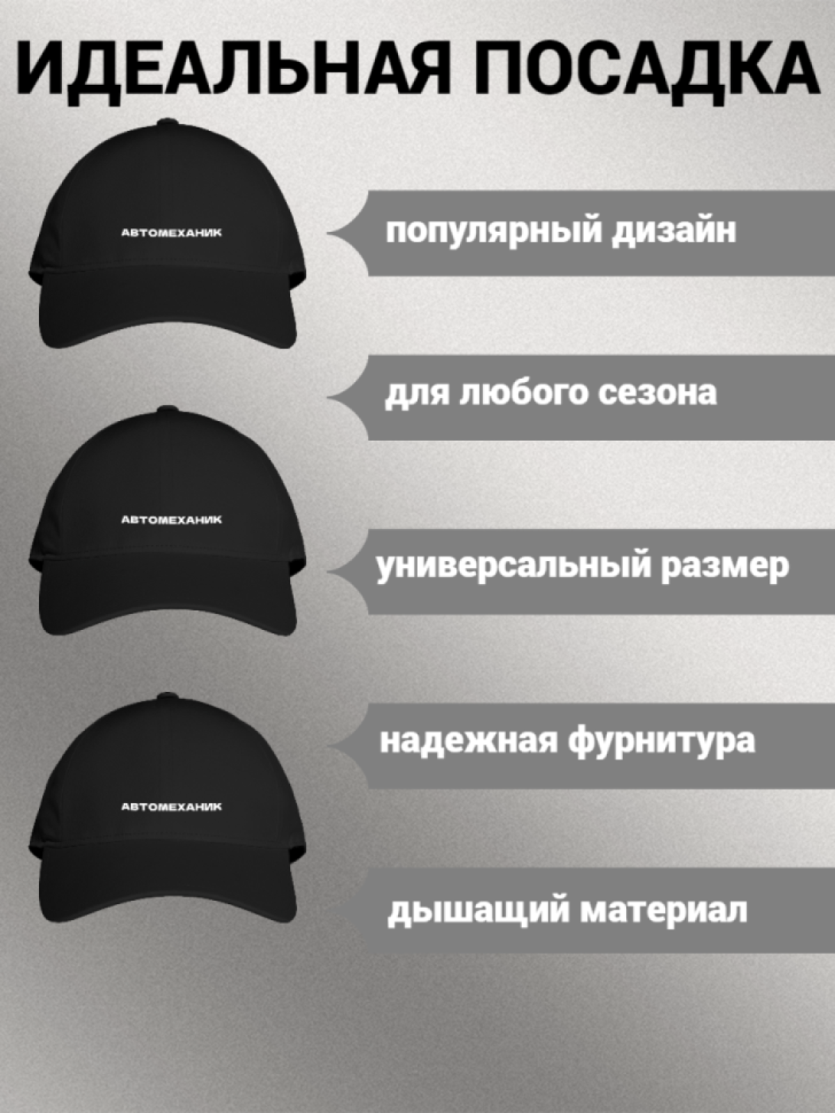 Бейсболка мужская женская унисекс с принтом АВТОМЕХАНИК Бейсболка мужская женская унисекс с принтом АВТОМЕХАНИК