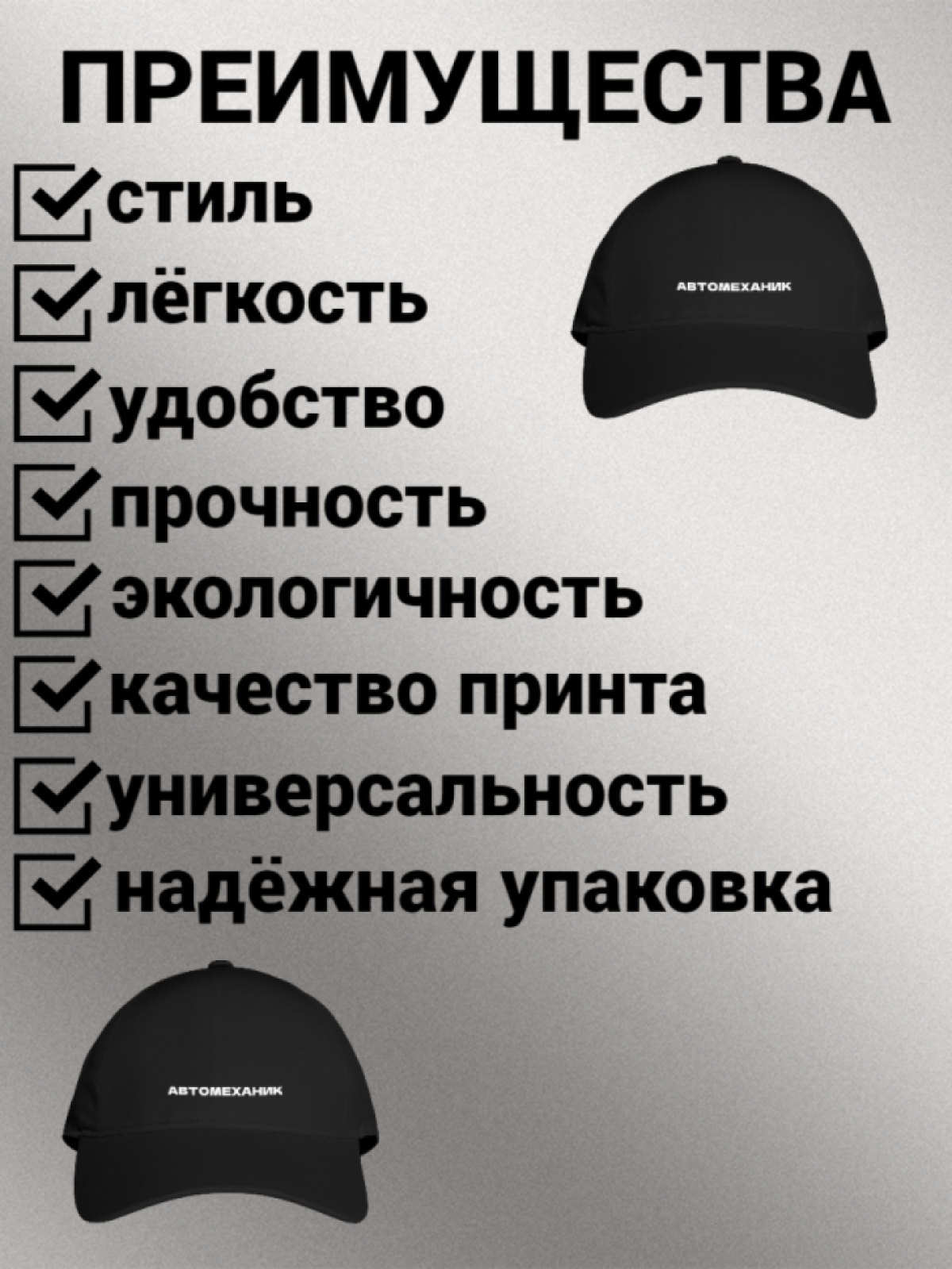Бейсболка мужская женская унисекс с принтом АВТОМЕХАНИК Бейсболка мужская женская унисекс с принтом АВТОМЕХАНИК