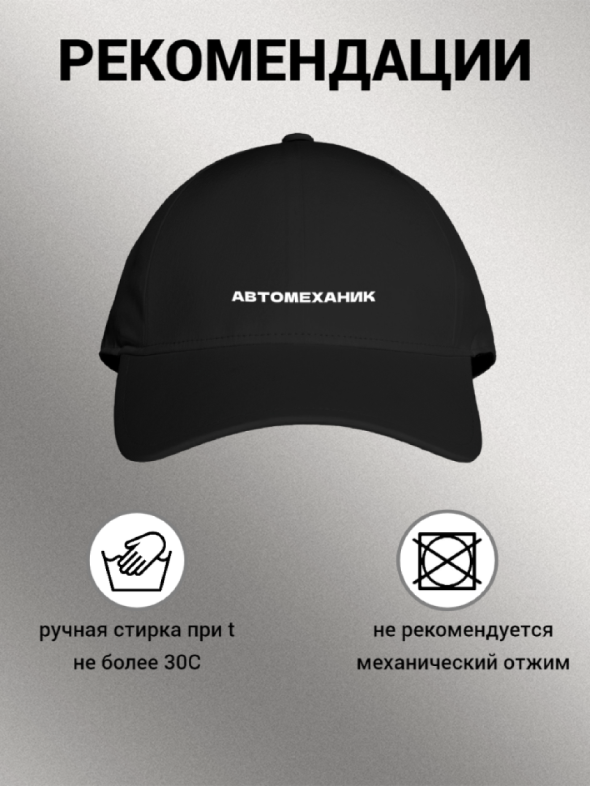 Бейсболка мужская женская унисекс с принтом АВТОМЕХАНИК Бейсболка мужская женская унисекс с принтом АВТОМЕХАНИК